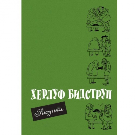Изобразительное искусство, книга Рисунки купить по скидке