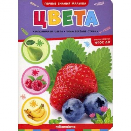 Книжки-игрушки, книга Цвета. Книжка-картонка купить по скидке