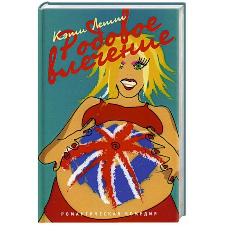 Зарубежный любовный роман, книга Родовое влечение купить по скидке