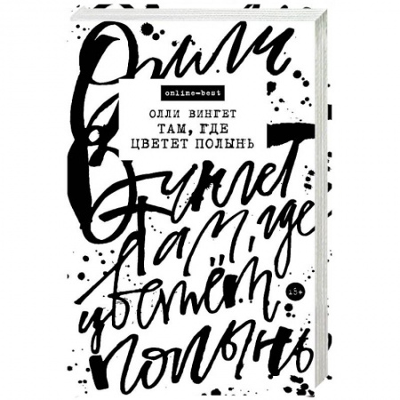 Мистика, ужасы, книга Там, где цветет полынь купить по скидке