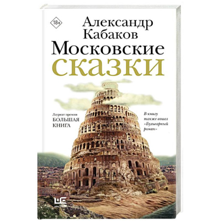 Русская современная проза, книга Московские сказки купить по скидке