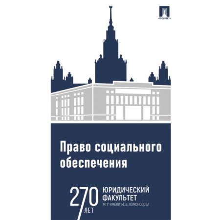 Трудовое право. Социальное обеспечение, книга Право социального обеспечения. Практикум купить по скидке