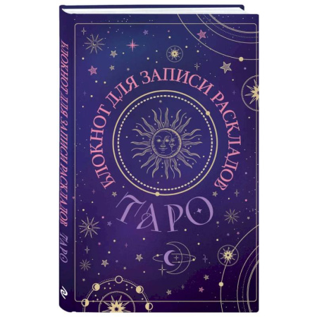 Гадание по картам Таро, книга Блокнот для записи раскладов Таро (черный) купить по скидке