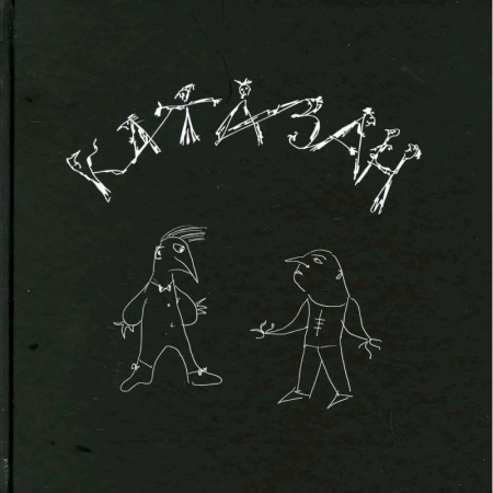 Зарубежная поэзия, книга Катазан купить по скидке