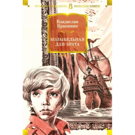 Повести и рассказы о детях, книга Колыбельная для брата купить по скидке