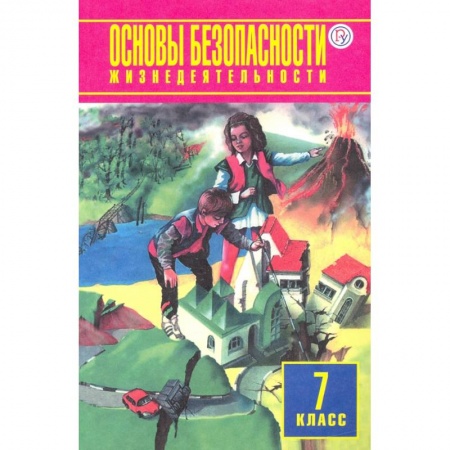 Другие предметы, книга ОБЖ. 7 класс. Учебное пособие купить по скидке