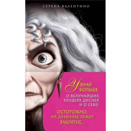 Другие герои, книга Комплект Матушка Готель. История старой ведьмы, Чудовище. История невозможной любви + Дневник купить по скидке