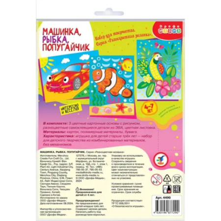 Аппликации и лепка, книга Разноцветная мозаика 3 в 1 Машинка. Рыбка. Попугайчик купить по скидке