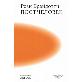 Постчеловек