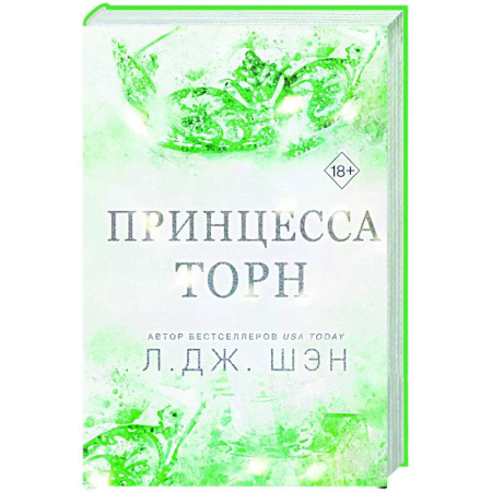 Зарубежный любовный роман, книга Принцесса Торн купить по скидке