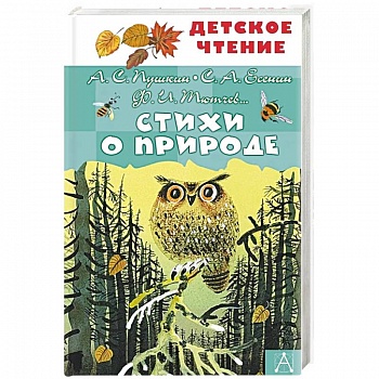 Стихи о природе