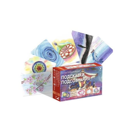 Метафорические карты, книга Подсказки подсознания. Метафорические карты для поиска внутренних ответов купить по скидке
