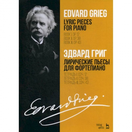 Музыка, книга Лирические пьесы для фортепиано купить по скидке