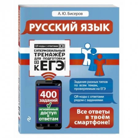 Русский язык. Учебные пособия, книга Русский язык купить по скидке