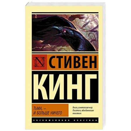 Классическая зарубежная фантастика, книга Тьма, - и больше ничего купить по скидке