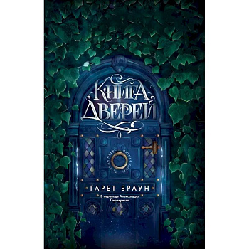 Книга дверей