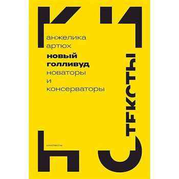 Новый Голливуд: новаторы и консерваторы