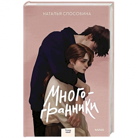 Русская современная проза, книга Многогранники купить по скидке