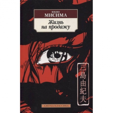 Зарубежная современная проза, книга Жизнь на продажу купить по скидке