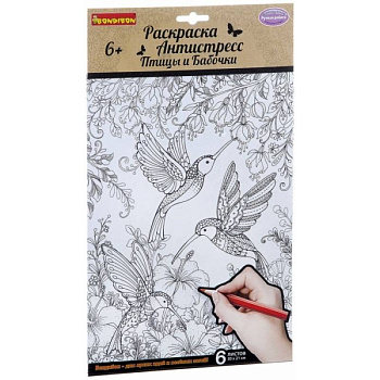 Набор раскрасок антистресс 'Птицы и Бабочки' (CPA2303)