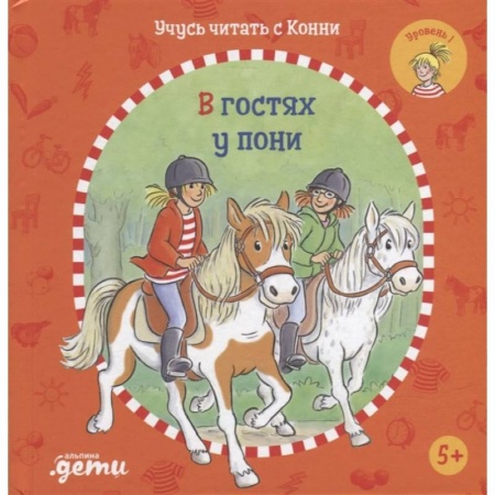 Книги, книга Учусь читать с Конни: В гостях у пони купить по скидке