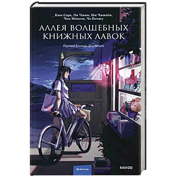 Аллея волшебных книжных лавок