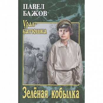 Зелёная кобылка