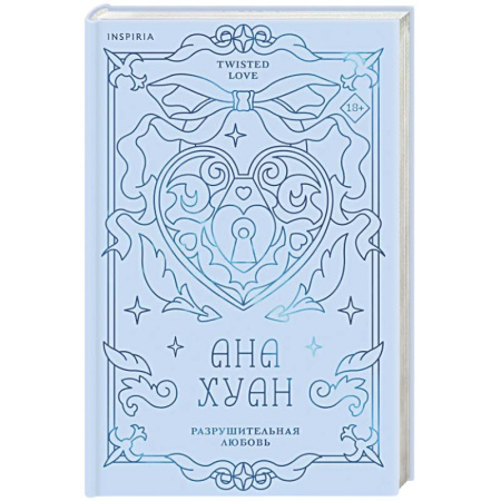 Зарубежный любовный роман, книга Разрушительная любовь (лимитированное издание) (Twisted Love #1) купить по скидке