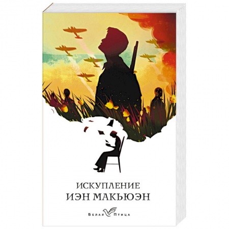Зарубежная современная проза, книга Искупление купить по скидке
