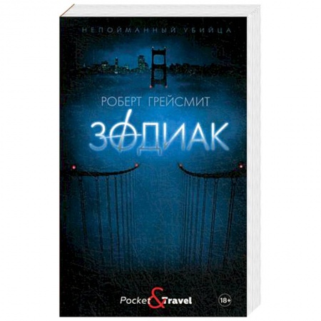 Журналы, книга Зодиак купить по скидке