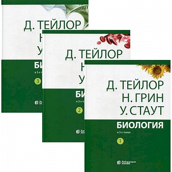 Биология (комплект из 3-х кн.)