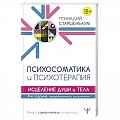 Психотерапия