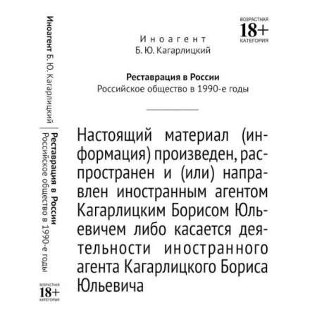 Россия в XIX - начале XX вв., книга Реставрация в России, Российское общество в 1990-е годы купить по скидке