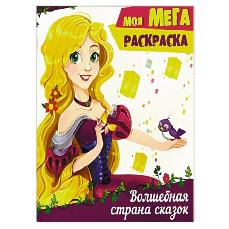 Герои сказок и книг, книга Волшебная страна сказок купить по скидке