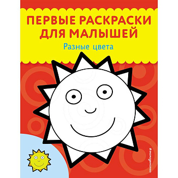 Разные цвета