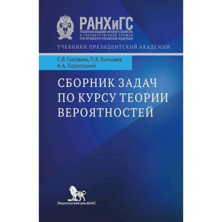 Студентам и аспирантам, книга Сборник задач по курсу теории вероятности купить по скидке