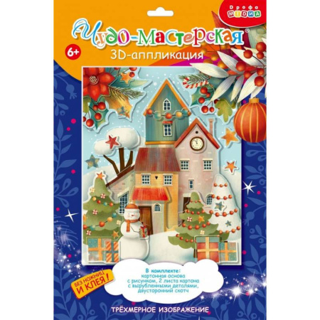 Аппликации и лепка, книга 3Д аппликация. 4111 Рождественский городок купить по скидке