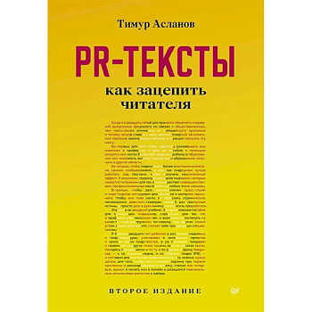PR-тексты. Как зацепить читателя