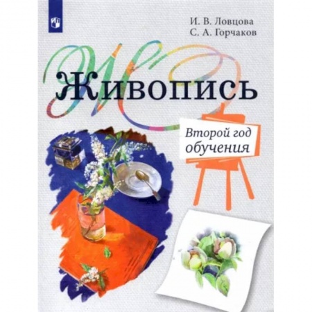 Другие предметы, книга Живопись купить по скидке