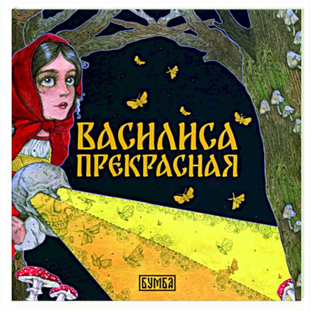 Сказки отечественных писателей, книга Василиса Прекрасная купить по скидке