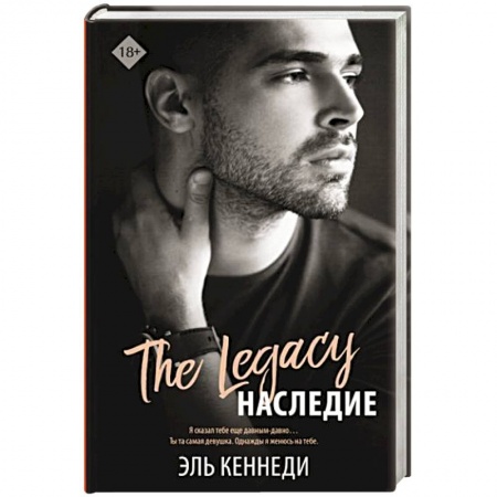 Зарубежный любовный роман, книга Наследие купить по скидке