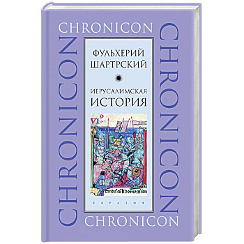 Иерусалимская история