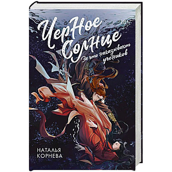 Черное Солнце. За что наказывают учеников