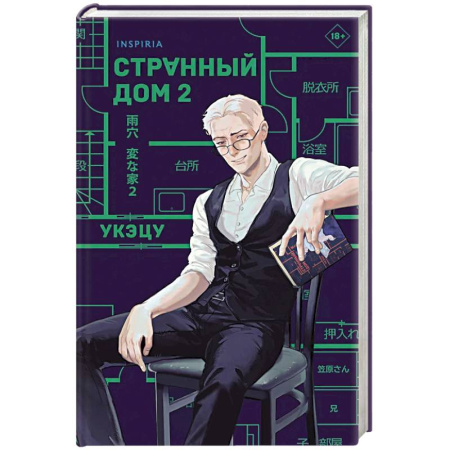 Триллеры, книга Странный дом 2 купить по скидке