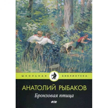 Современная художественная проза, книга Бронзовая птица купить по скидке