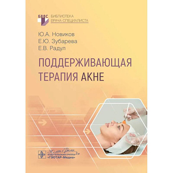 Поддерживающая терапия акне