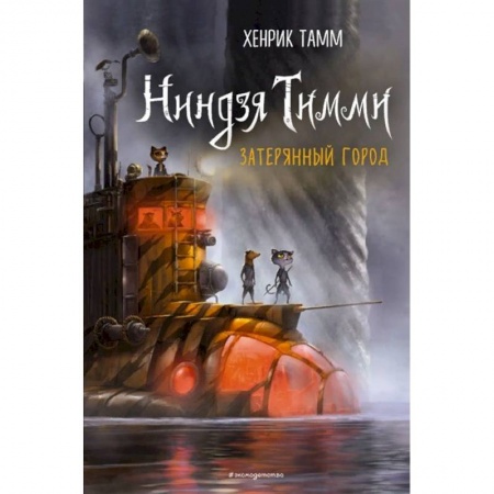 Мистика. Фантастика. Фэнтези, книга Затерянный город купить по скидке