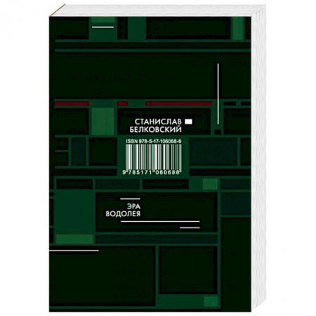 Политика, книга Эра Водолея купить по скидке