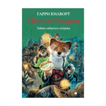 Мистика. Фантастика. Фэнтези, книга Ночные бродяги купить по скидке