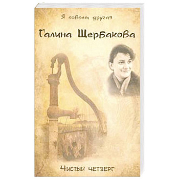 Чистый четверг